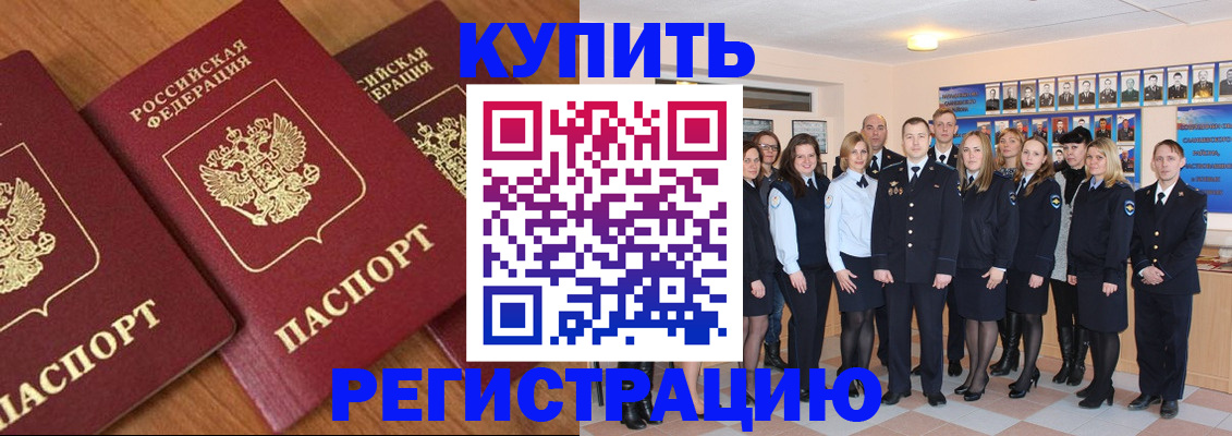 временная регистрация купить в Избербаше
