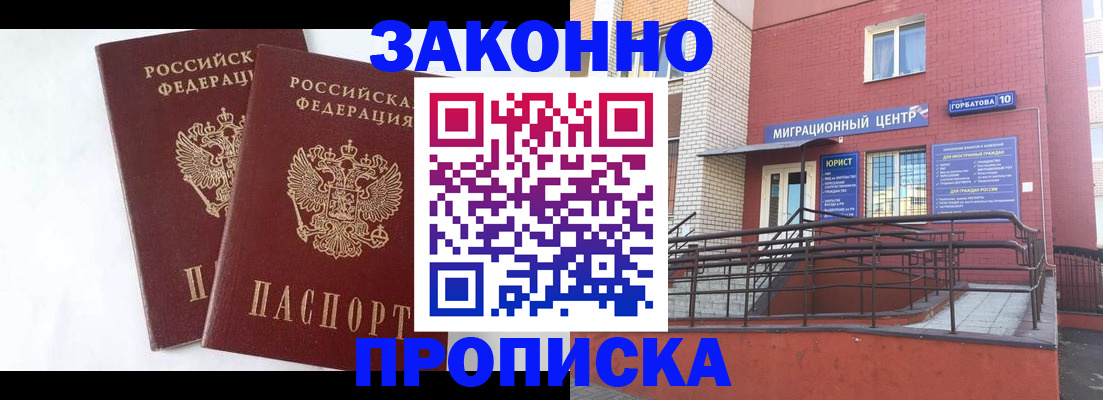 временная регистрация купить в Избербаше